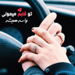 دانلود آهنگ زده به سرم که یه روزی دستاتو بگیرم ازینجا ببرم وقتشه برم حسین منتظری دانلود آهنگ زده به سرم که یه روزی دستاتو بگیرم ازینجا ببرم وقتشه برم حسین منتظری