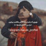 دانلود آهنگ اشک نمونده تو چشام از چی بگم کاشکی هیچ وقت عاشقت نمیشدم حسین منتظری دانلود آهنگ اشک نمونده تو چشام از چی بگم کاشکی هیچ وقت عاشقت نمیشدم حسین منتظری