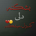 دانلود آهنگ هی بگردم دور تو اسپند برات دود کنم کاش تو هم یاد منم بودی یه خورده محمد چناری دانلود آهنگ هی بگردم دور تو اسپند برات دود کنم کاش تو هم یاد منم بودی یه خورده محمد چناری