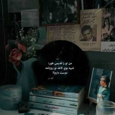 دانلود آهنگ کاش بودی و امشب کنار من جات بود 
