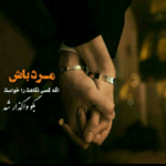 دانلود آهنگ از اولش تحملم کم بود از دلهره همیشه سردم بود والایار دانلود آهنگ از اولش تحملم کم بود از دلهره همیشه سردم بود والایار