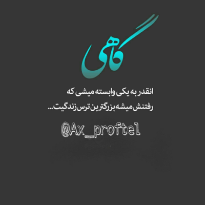 دانلود آهنگ بارونم و دلم ابرا رو پس زده تا که یه روز بیای برگردی سرزده