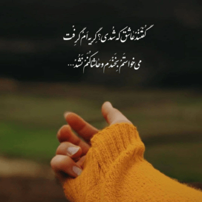 دانلود آهنگ حرفای جدیدی میزنی قانونای نانوشته