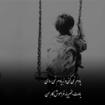 دانلود آهنگ من هنوز سر پام قولایی که بهت دادم هست سر جاش مهراد جم