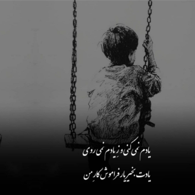 دانلود آهنگ من هنوز سر پام قولایی که بهت دادم هست سر جاش