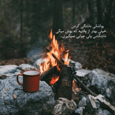 دانلود آهنگ کوتاه نمیای و با چشات منو هوایی میکنی زیاد