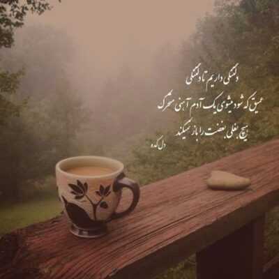 دانلود آهنگ رو در و دیوار دلم  عکستو با عشق میکشم