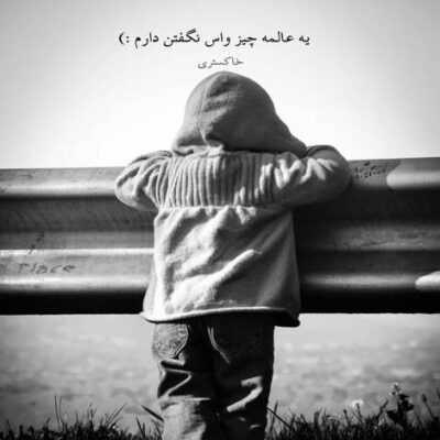 دانلود آهنگ تو مگه دوسم نداشتی  چرا رفتی تنهام گذاشتی