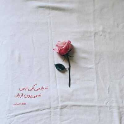 دانلود آهنگ بعدت چی میاد به سر قلبم  هواییم کردی تو رسما بکن و ببر این دلو