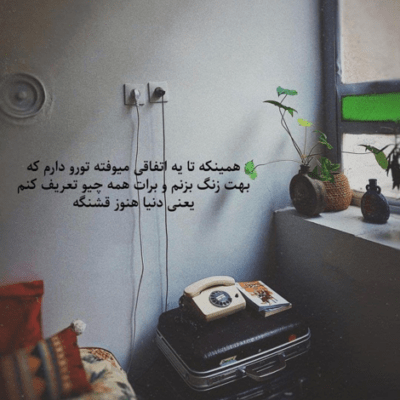 دانلود آهنگ  از کجای زندگیم رد شدی که هرجا رو میبینم من تویی