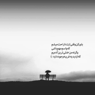 دانلود آهنگ دارم از دردت میپیچم به خودم دارن از قلبت بیرونم میکنن