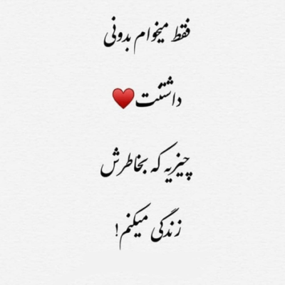 دانلود آهنگ چشامو بسته بودم عاشقی دل خسته بودم یهو اومدی تو قلبم