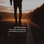 دانلود آهنگ هرچی کم داری روی چشمم تنها نذاری دلو عشقم مهریار دانلود آهنگ هرچی کم داری روی چشمم تنها نذاری دلو عشقم مهریار