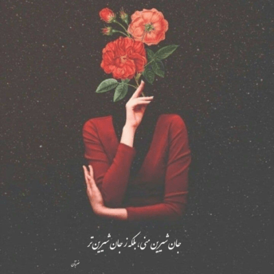 دانلود آهنگ چرا نمیرسد صدا صدای من به تو غریب آشنا من از تمام شهر ببین بریده ام