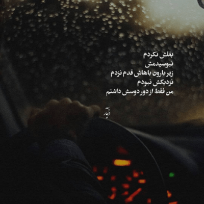 دانلود آهنگ تو احساس نداری میتونی پا بذاری رو دل سادم
