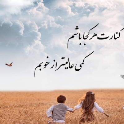 دانلود آهنگ تموم دلخوشیم اینه هنوزم پشتمی دلم موند رو زمین