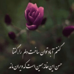 دانلود آهنگ صاف و ساده حسمو گفتم بهت باقی قصه دیگه پای خودت احسان ترابی دانلود آهنگ صاف و ساده حسمو گفتم بهت باقی قصه دیگه پای خودت احسان ترابی