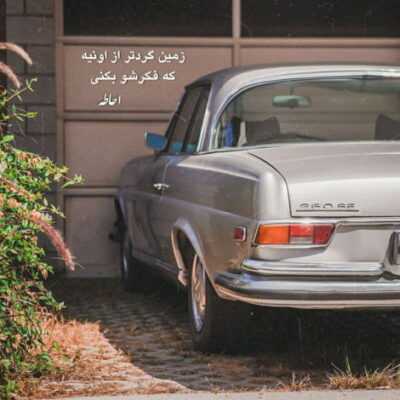 دانلود آهنگ چه چشای نابی موهای خرمایی
