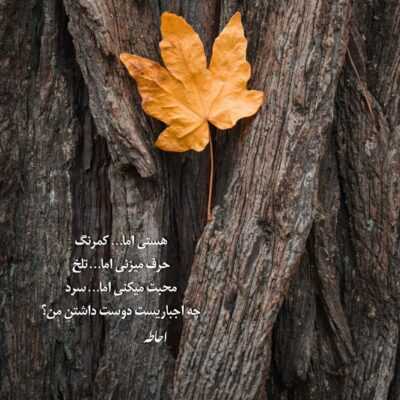 دانلود آهنگ خواستم فراموشت کنم خیلی راحت