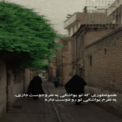 دانلود آهنگ یادته میگفتی هوا منو داری بودیم باهم هم اتاقی تنها نرو جایی 
