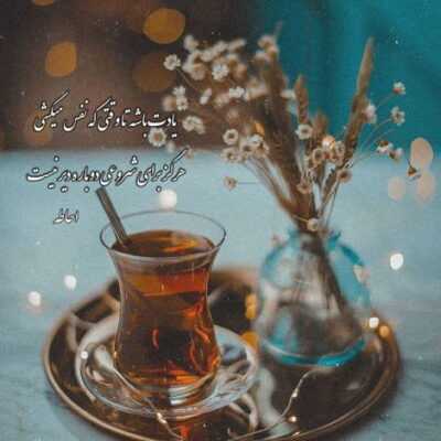 دانلود آهنگ  خوش آب و گل دقیقا باب دل 