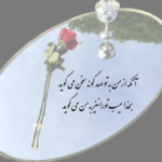دانلود آهنگ پرو بالمو چیدی و بالت شدم رفتی و تو خیالت منم باز رامی نامی دانلود آهنگ پرو بالمو چیدی و بالت شدم رفتی و تو خیالت منم باز رامی نامی