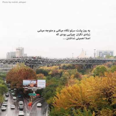 دانلود آهنگ  تو این خونه سرد آرامشو با گرمی دستات تامین کن