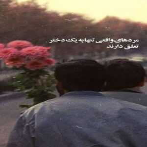 دانلود آهنگ نذار روزامو درد و غم بگیره  محمد لطفی