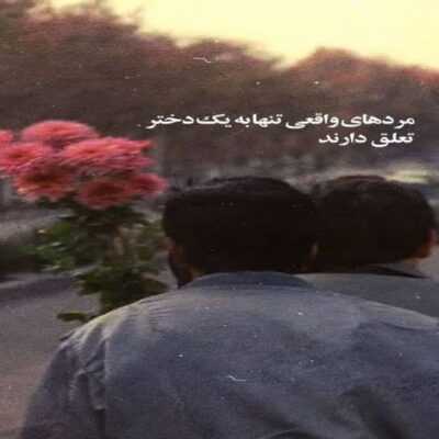 دانلود آهنگ نذار روزامو درد و غم بگیره 