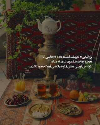 دانلود آهنگ  در مظهر عاشقی روا کی باشد روا کی باشد