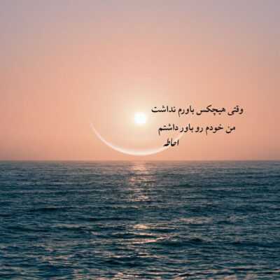 دانلود آهنگ گفتی  آخر در سکوتت حل میشوم