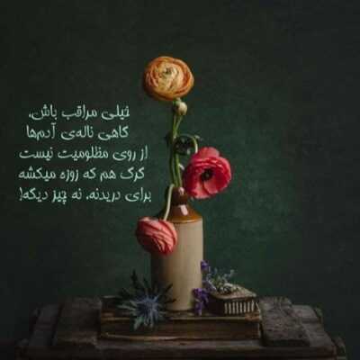 دانلود آهنگ من به دستان تو پل بستم به زیباتر شدن