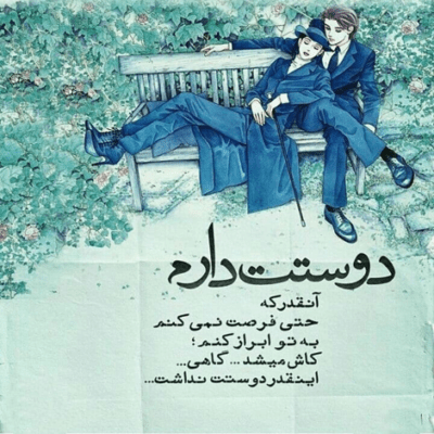 دانلود آهنگ دو سه روزه خونه رو تخت یا رو کاناپم پیگیر استوریات پیگیر کاراتم