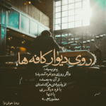 دانلود آهنگ پا به پای تو اومدم باز نشد کسی واسم اله ناز نشد زانکو