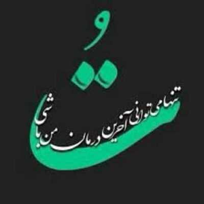 دانلود آهنگ ببین که التماس نعره می زند ز واژه واژه سکوت من