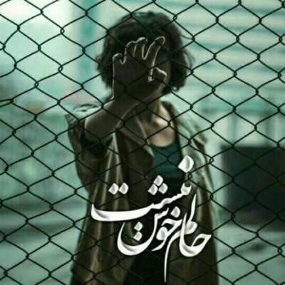 دانلود آهنگ من که به دریاش زدم  تا چه کنی با دل من 