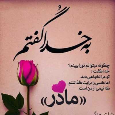 دانلود آهنگ اندازه خود را بدان نامی مبر زین گلستان