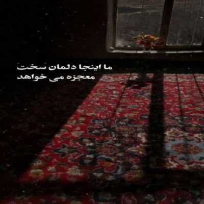 دانلود آهنگ بارون بباره بارون بباره توام بخندی برا من دوباره