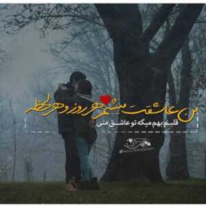 دانلود آهنگ دیوانه ام و عالم دیوانه خوش است ماهور افشار