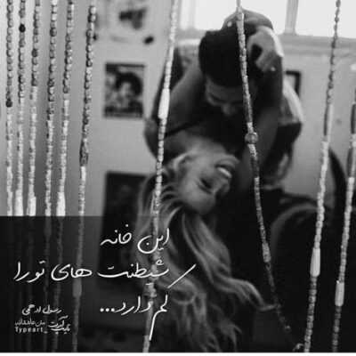 دانلود آهنگ یکی دوتا نیست آخه درد این دلم چیزی نمیگی