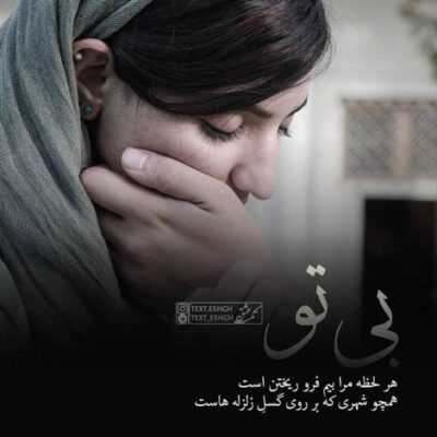 دانلود آهنگ نذار بمونه غمت رو دلم عشق دردسر ساز