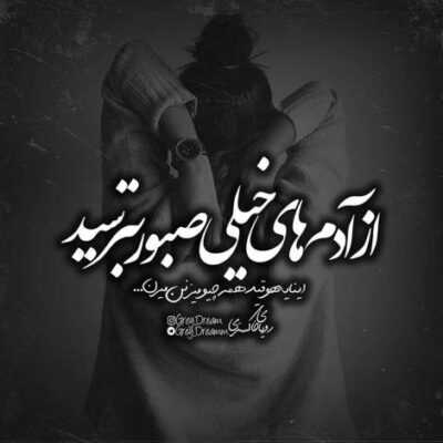 دانلود آهنگ با من بمونو راحت باش این بارو چند ساعت باش