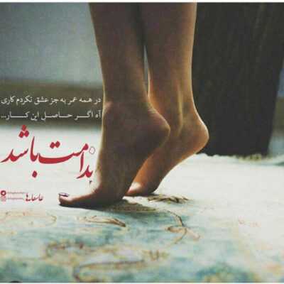دانلود آهنگ داری میزنی میری تو از دل من هیچکدوم نی تقصیر من