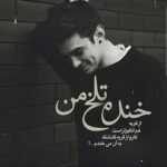 دانلود آهنگ تند تند میزنه نفسام ببین من تورو میخوام ای وای چه ذوقی صادق کوهسالی
