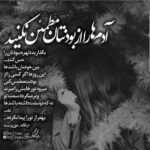 دانلود آهنگ یهو دیدی چشممون زدن چشات گیرایی داره حسین پارسا