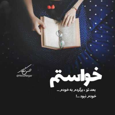 دانلود آهنگ آره تو میتابی هم دوست دارم هم تویی دلیل بی خوابی