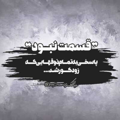 دانلود آهنگ دوباره منم و غم تو وای دوباره بیدار تا دم صبح