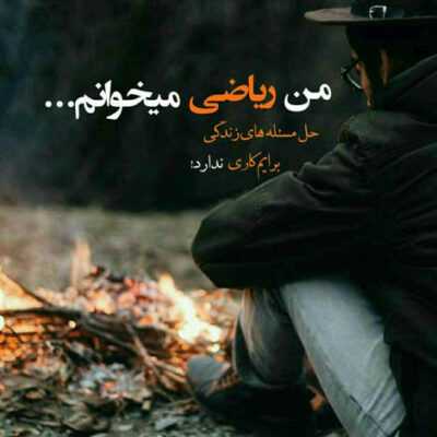 دانلود آهنگ  صدای خنده های تو میگه باید برای تو جون دادش