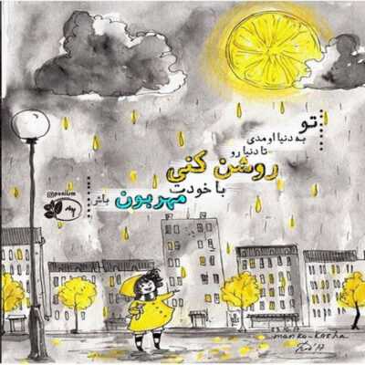 دانلود آهنگ دوست دارم هر جا میرم حرف بزنم راجع به تو