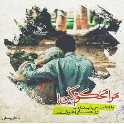 دانلود آهنگ پا پس کشید دلى که واسش پرکشیدو